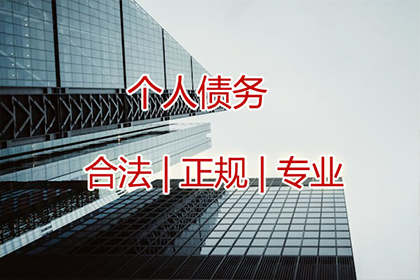 淮上讨债公司